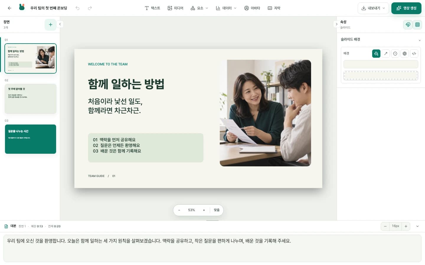 한 장의 슬라이드와 그 안에 담긴 설명까지.