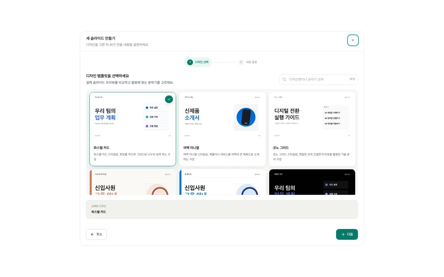 템플릿 선택 화면