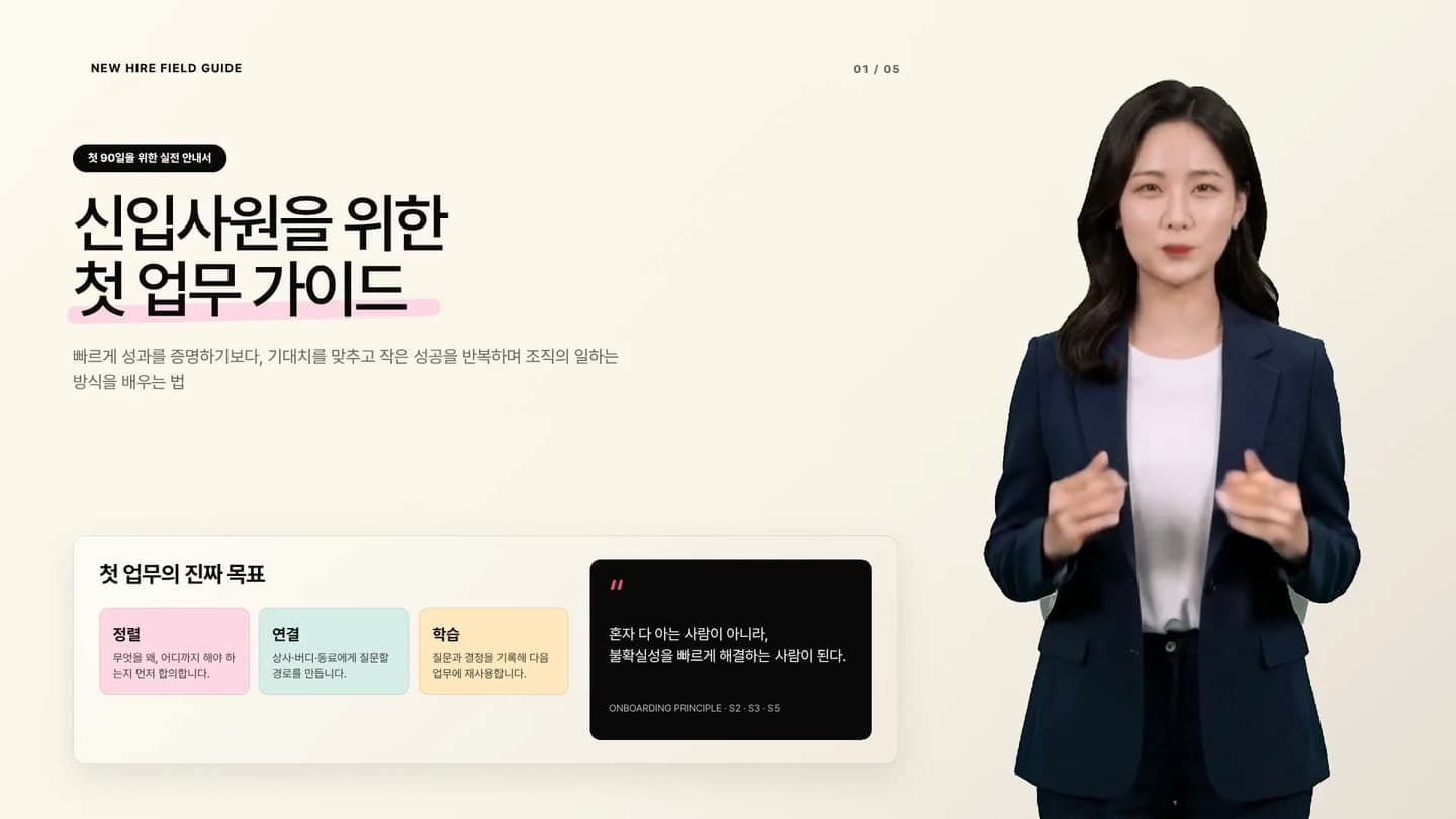 신입사원 온보딩
