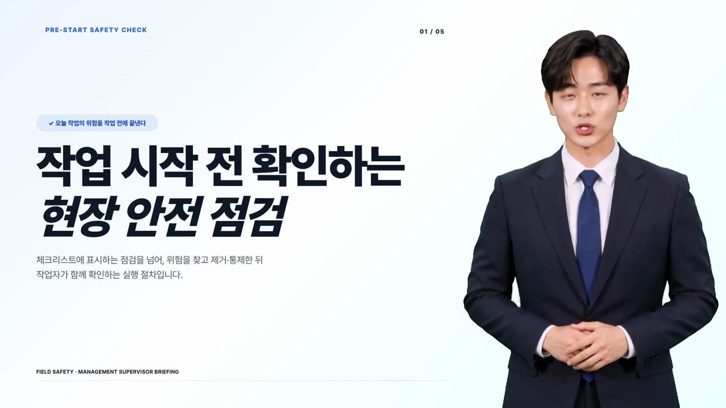 의료·안전 교육